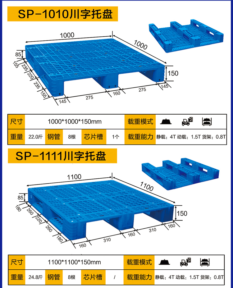 1010川字塑料托盘,1111川字塑料托盘