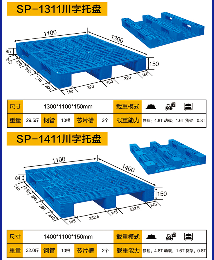 1311川字塑料托盘,1411川字塑料托盘