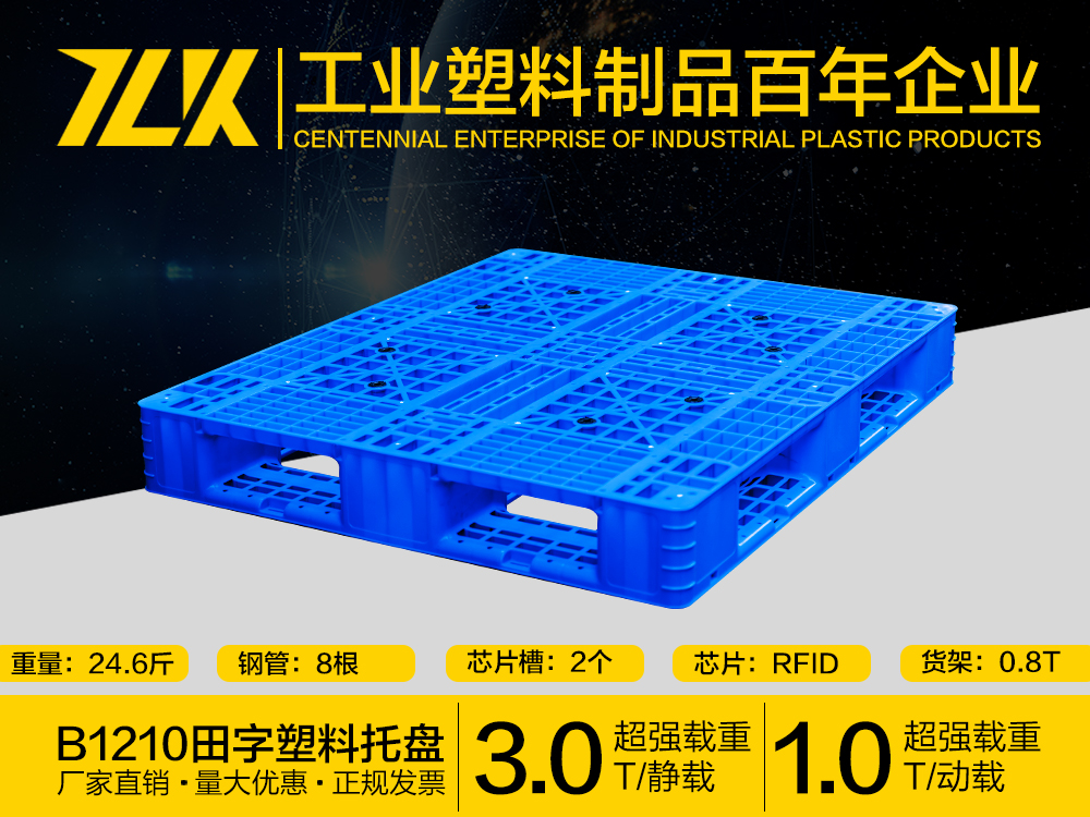 B型1210田字塑料托盘,B型1210田字卡板,B型1210田字地台板,重庆塑料托盘厂家